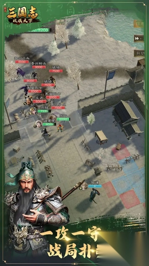 三國志戰(zhàn)棋天下截圖2