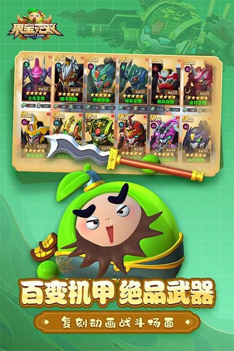 果宝无双正版图5