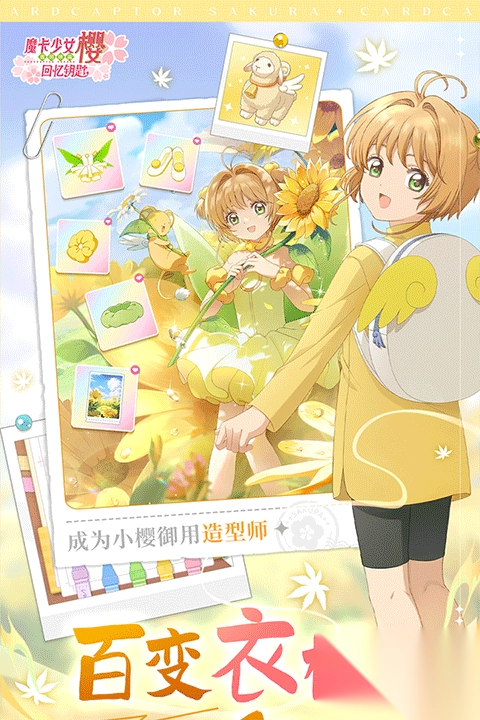 魔卡少女樱回忆钥匙手游-魔卡少女樱回忆钥匙官方正版 v3.2.1安卓版 - 多多软件站