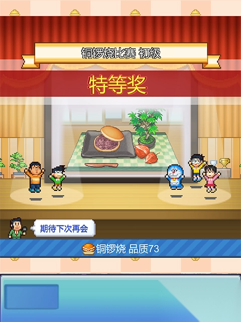 哆啦A夢(mèng)的銅鑼燒店物語(yǔ)游戲截圖0