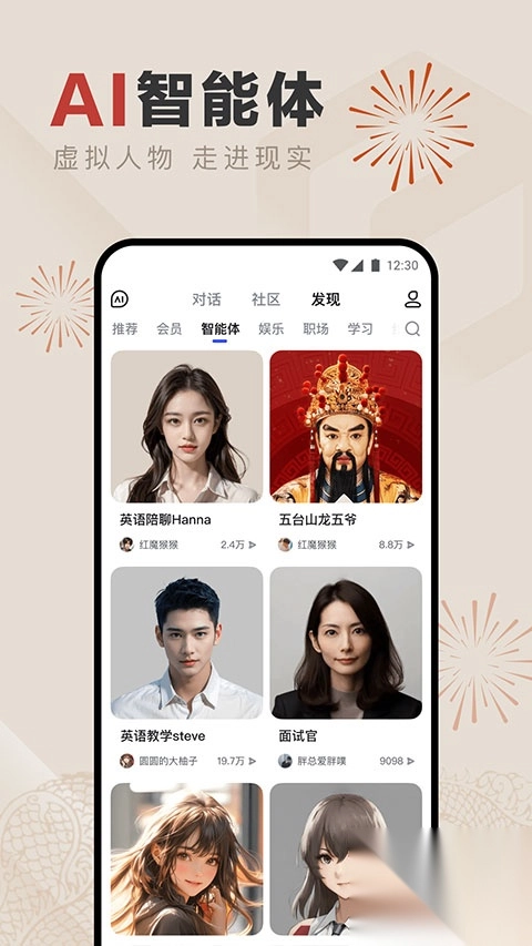 文心一言聊天机器人图3