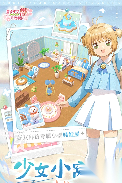 魔卡少女樱回忆钥匙手游-魔卡少女樱回忆钥匙官方正版 v3.2.1安卓版 - 多多软件站