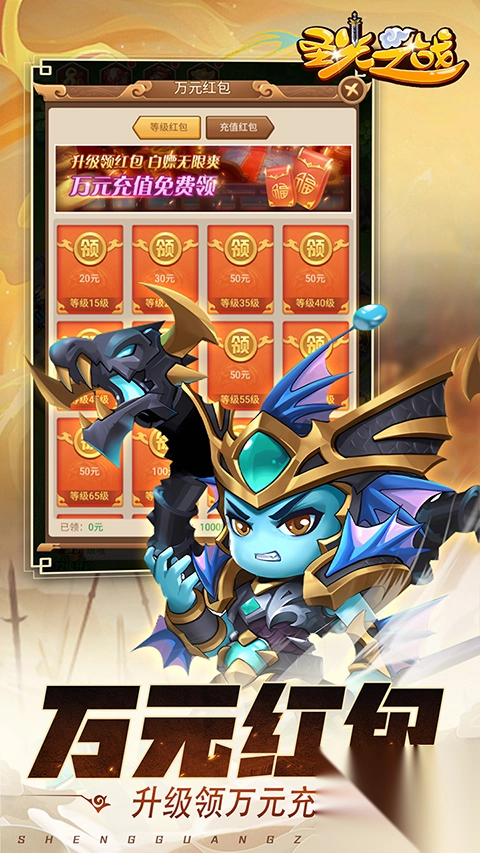 圣光之战折扣版