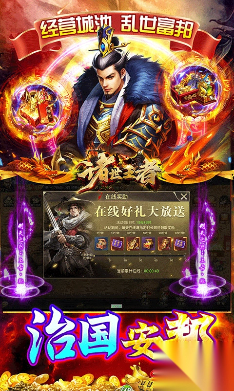 诸世王者折扣版