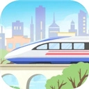 模拟高铁集团手游