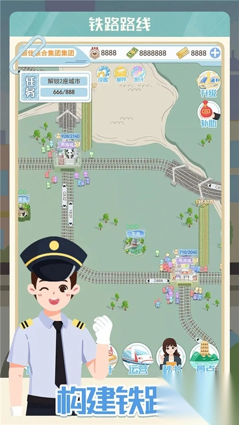 模拟高铁集团手游图1