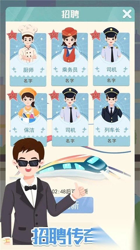 模拟高铁集团手游图2