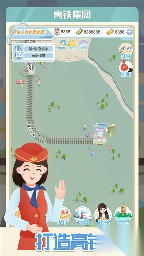 模拟高铁集团手游图5