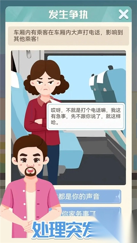 模拟高铁集团手游图4