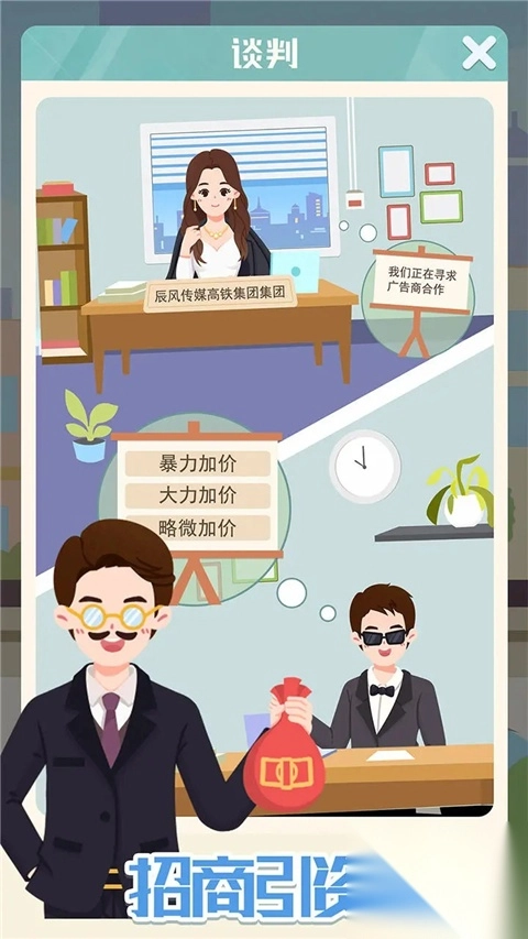 模拟高铁集团手游图3