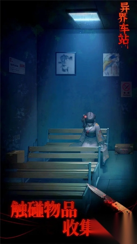 异界车站安卓版图1