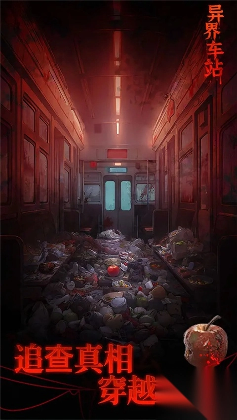 异界车站安卓版图2