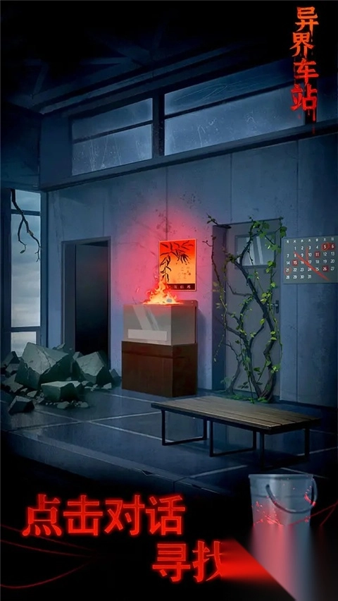 异界车站安卓版图3