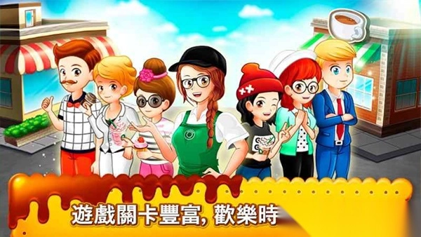 咖啡厅大作战烹饪餐厅-咖啡厅大作战烹饪餐厅手游 v2.0.1安卓版
