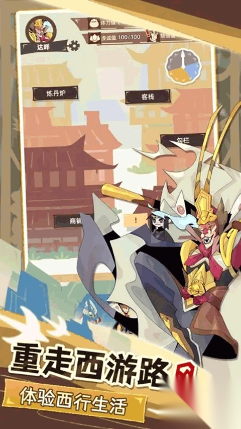 不一样西游手游官方版图1