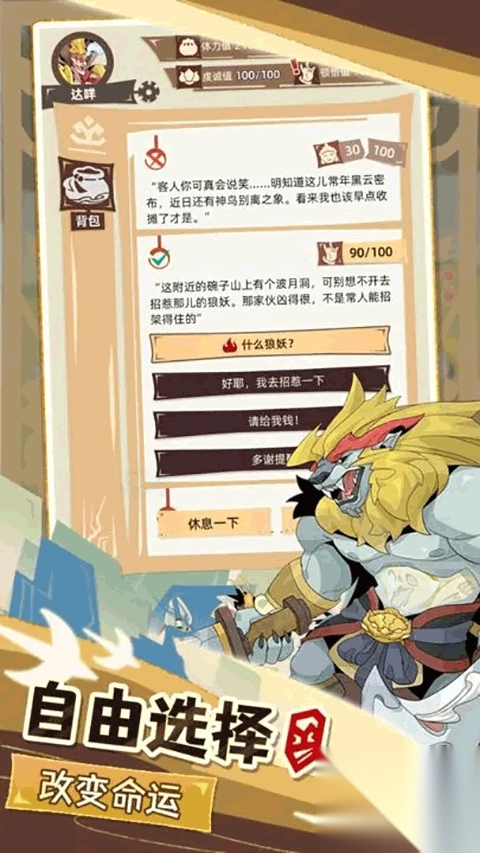 不一样西游手游官方版图2