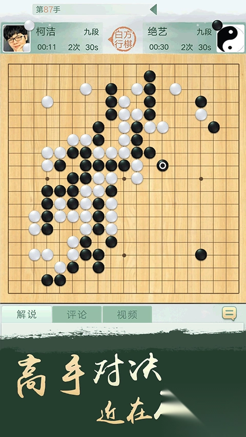 腾讯围棋手机最新版截图3