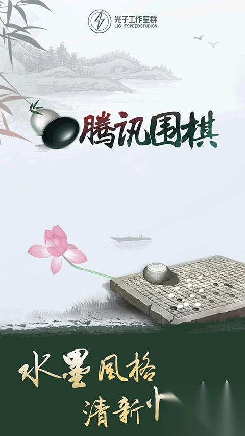 腾讯围棋手机最新版截图1