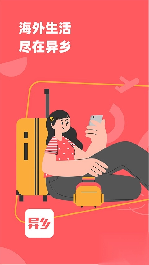 异乡app官方版-异乡app手机客户端 v7.60.1 - 多多软件站图2