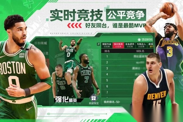 NBA籃球世界截圖1