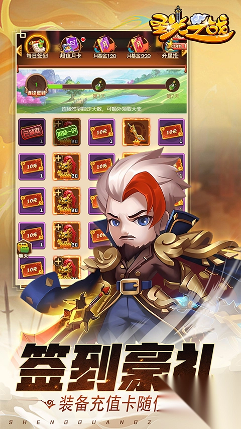 圣光之战折扣版