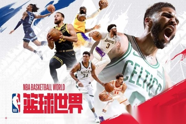NBA籃球世界截圖2