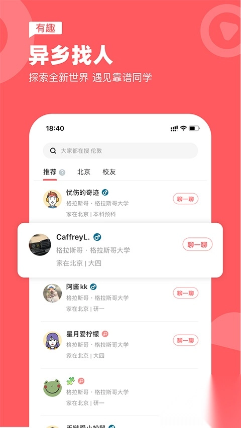 异乡app官方版-异乡app手机客户端 v7.60.1 - 多多软件站图5