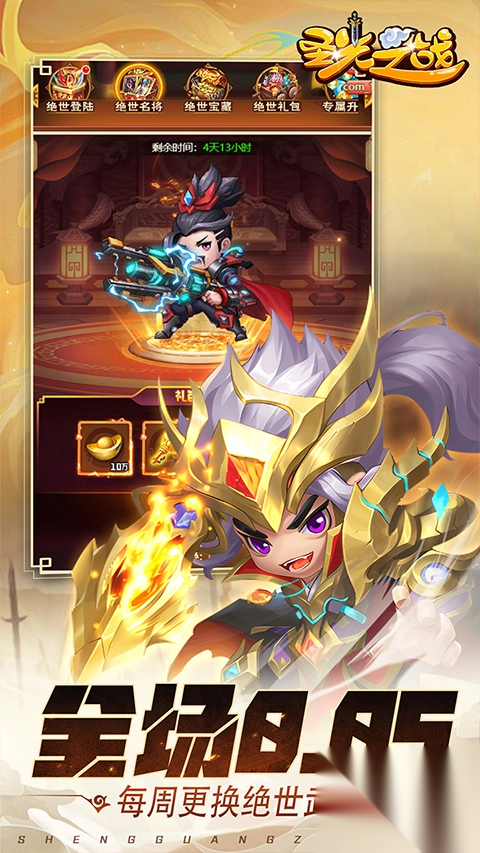 圣光之战折扣版