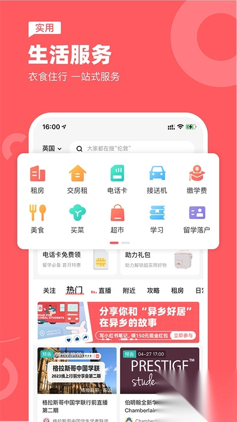 异乡app官方版-异乡app手机客户端 v7.60.1 - 多多软件站图3