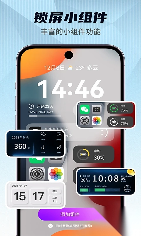 靈動小組件免費(fèi)截圖4