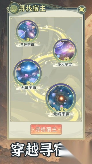 穿越者系统模拟游戏-穿越者系统模拟 v1.0.5安卓版1