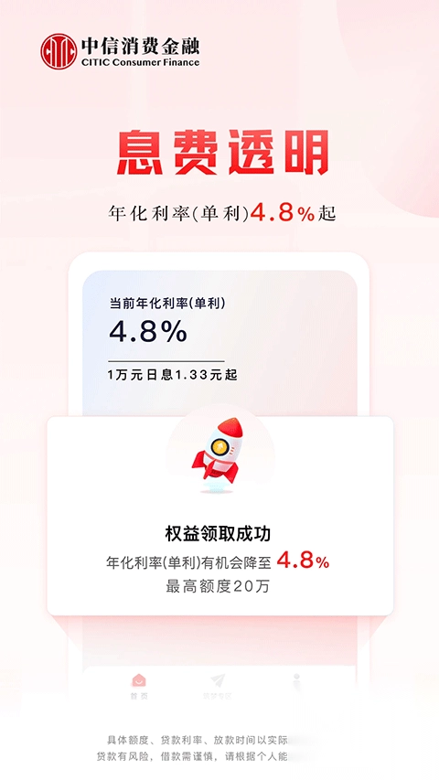 中信消費金融安裝截圖2