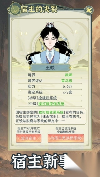 穿越者系统模拟游戏-穿越者系统模拟 v1.0.5安卓版3