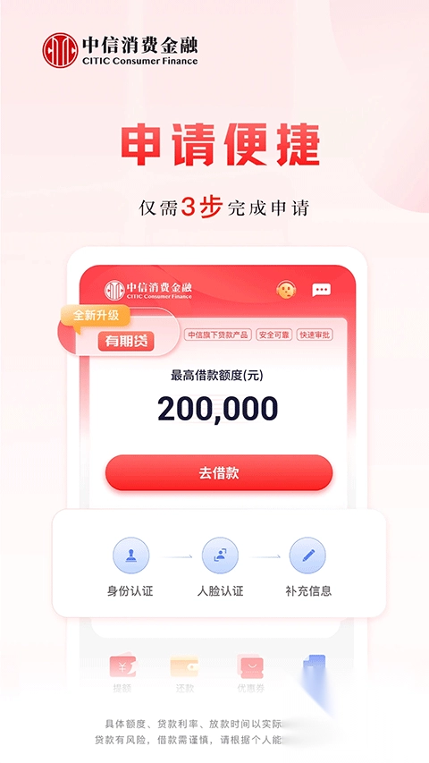 中信消費金融安裝截圖3