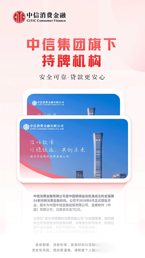 中信消費金融安裝截圖4