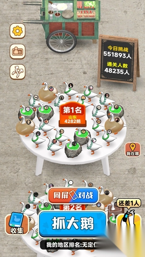 抓大鵝手機版截圖0