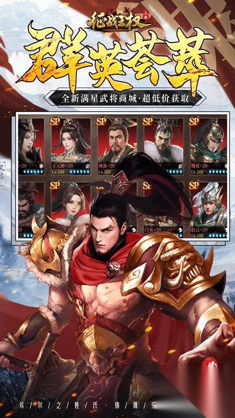 征战王权折扣版