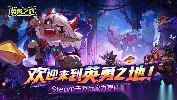 英勇之地免费手机版图1