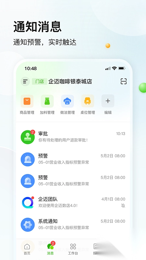 企邁數(shù)店安卓版截圖0