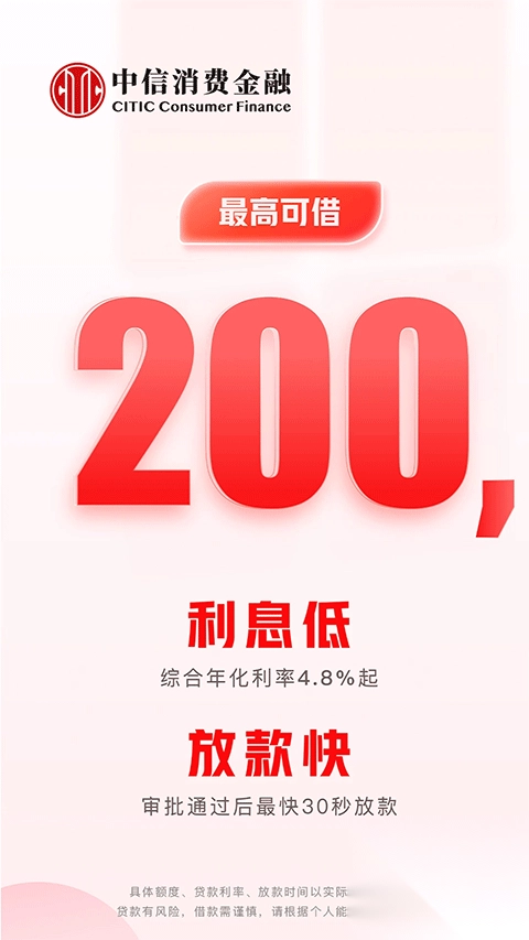 中信消費金融安裝截圖0