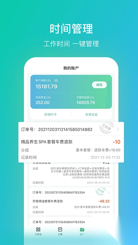 往約管理版截圖2