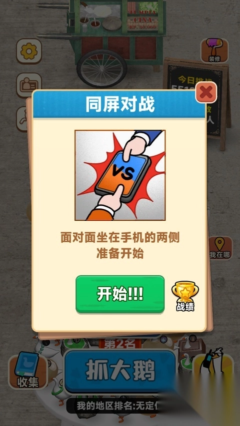 抓大鵝手機版截圖4