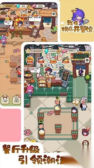我在横店开餐馆游戏