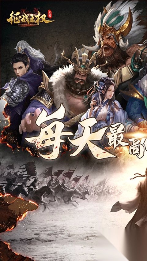 征战王权折扣版