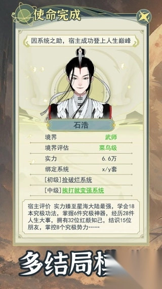 穿越者系统模拟游戏-穿越者系统模拟 v1.0.5安卓版2