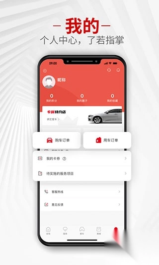本田app官方正版-广汽本田app官方正版 v4.0.6安卓版 - 多多软件站图4