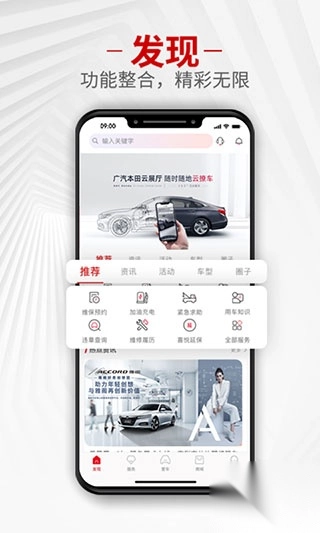 本田app官方正版-广汽本田app官方正版 v4.0.6安卓版 - 多多软件站图1