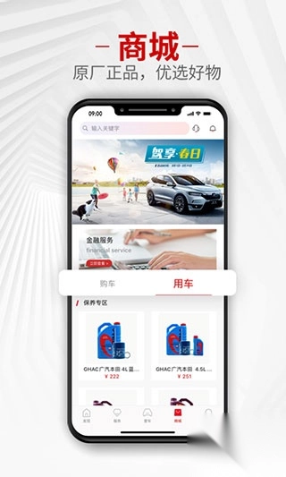 本田app官方正版-广汽本田app官方正版 v4.0.6安卓版 - 多多软件站图3