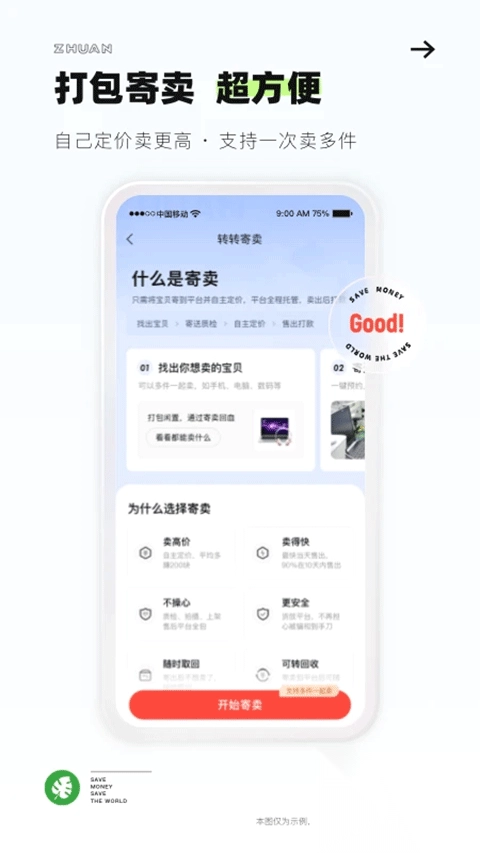 轉轉優(yōu)品-轉轉優(yōu)品 安卓版截圖2