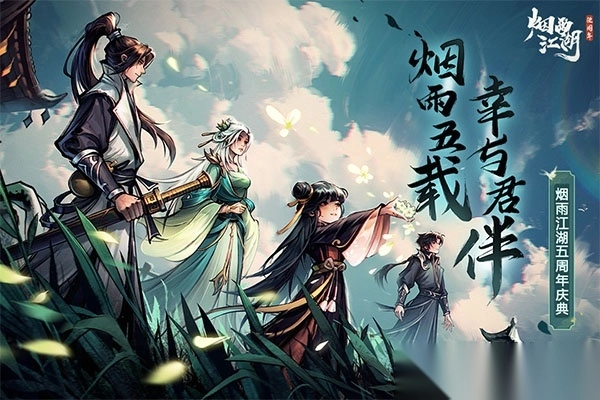 烟雨江湖wiki-烟雨江湖wiki哔哩哔哩版 v1.124.60247安卓版